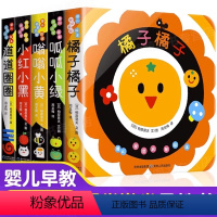 全套5册 [正版]婴儿视觉启智绘本(全五册)日本宝宝都喜欢的纸板书,锻炼孩子的听、视、触摸感官发育,亲子共读,趣
