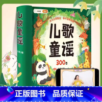 儿歌童谣300首 [正版]念儿歌300首早教点读发声书儿童宝宝学唱童谣早教机播放器三百首会说话的幼儿启蒙绘本0到3岁撕不