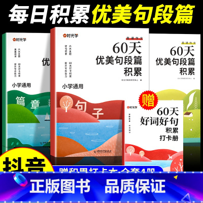 60天优美句段篇 小学通用 [正版]53小学必背文学常识一二三四五六年级小学语文必背基础知识大全中国古现当代文学常识小学