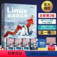 [正版]Linux就该这么学 第2版 刘遄 linux从入门到精通红帽RHCE8认证 鸟哥的Linux私房菜Cento