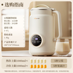 小熊(Bear)DJJ-D06W5豆浆机全自动免煮破壁机小型1L家用预约加热多功能免滤一键清洗10叶刀头榨汁机