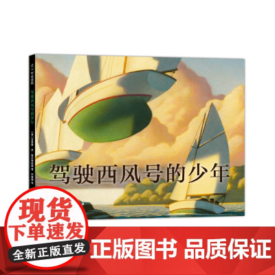 驾驶西风号的少年