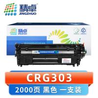 精卓 硒鼓佳能CRG303 支