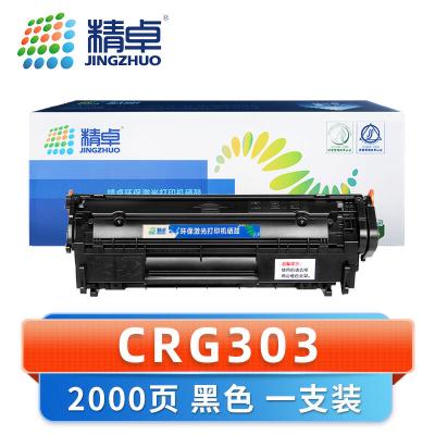 精卓 硒鼓佳能CRG303 支