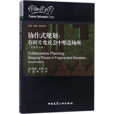 醉染图书协作式规划9787112211944