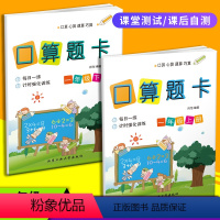 口算题卡 小学一年级 [正版]小学一年级数学口算题卡一年级上下册一课一练计时专项同步训练人教版小学生口算心算速算巧算天练