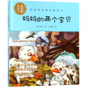 [M]远征大冒险彩虹桥动物母爱绘本-9787553667775