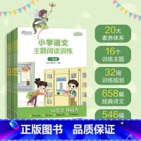 小学语文主题阅读训练 小学二年级 [正版]小学语文主题阅读训练 123456一二三四五六年级 小学教辅 小学语文阅读专项