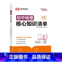 [初中地理]核心知识清单 [正版]初中核心知识清单初中小四门必背知识点初一初中地理书人教版速记工具书rh