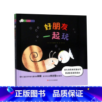 好朋友一起玩(精)/彩虹色的小白鱼 [正版]BK好朋友一起玩(精)/彩虹色的小白鱼