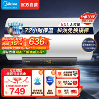 美的(Midea)热水器家用2200W速热低耗节能72小时保温 长效免换镁棒 60升储水式电热水器F6022-M3(H)