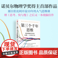 第三个千年思维 索尔珀尔马特等著
