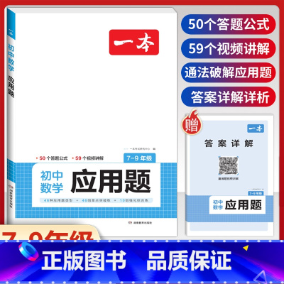 [7-9年级适用]初中数学应用题 初中通用 [正版]2024版初中英语满分作文七八九年级中考作文素材范文模板人教版通用热