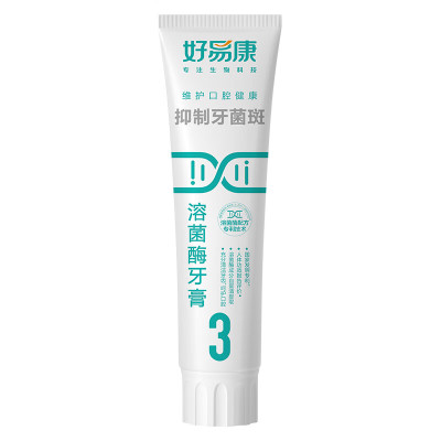 好易康抑制牙菌斑溶菌酶牙膏(3号)120g
