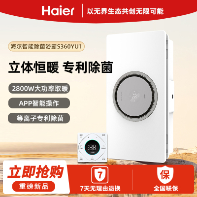[免费安装]海尔智能除浴霸全面屏智能浴霸暖风照明排气一体卫生间暖风机风暖浴霸S360YU1