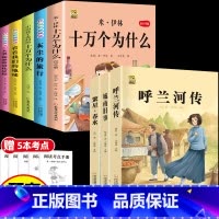 [6本]四下5本+呼兰河传 [正版]十万个为什么米伊林四年级下册阅读课外书必读灰尘的旅行高士其书目快乐读书吧爷爷的爷爷哪
