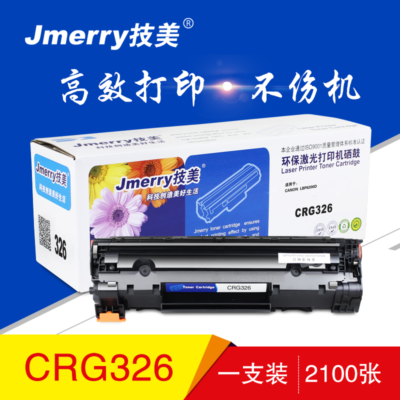 技美CRG326易加粉适用CANON LBP6200d打印机硒鼓