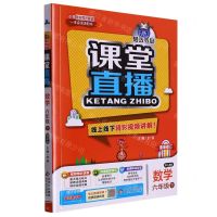 [N]数学(6下配人教版最新修订)/1+1轻巧夺冠课堂直播-9787552267501