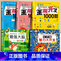 5~6岁全脑开发+左右脑+最强大脑[全5册] [正版]全脑开发700题2-3岁幼儿思维逻辑训练书儿童益智早教书幼儿园小班