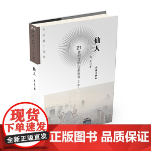 仙人