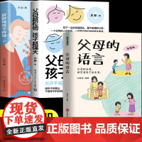 [抖音同款]父母越松弛孩子越强大正版好好接孩子的话 家庭教育父母必读指南册打开孩子的内心 会说话不如会听话会听话更要会接