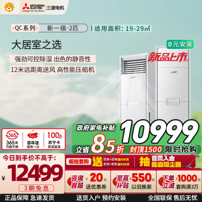 三菱电机空调 26年新品 QC系列 2匹 新一级能效 纯铜管 超远送风 省电立式柜机 政府补贴 MFZ-QC50VF