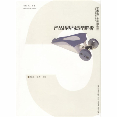 醉染图书产品结构与造型解析9787807351214