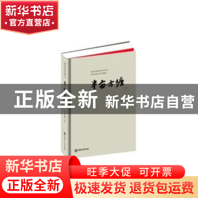 正版 半亩方塘 牛钟顺著 中国海洋大学出版社 9787567010086 书籍