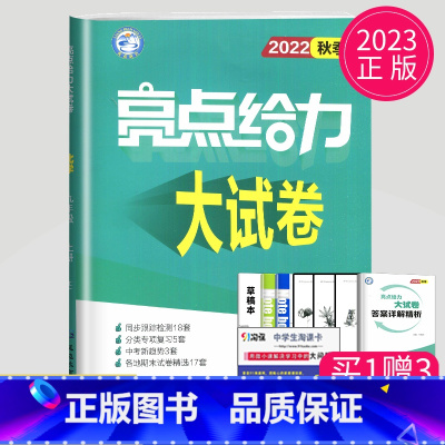化学 九年级上 沪教版 九年级上 [正版]2024亮点给力大试卷九年级上册数学物理语文化学英语九上人教版苏科版苏教版译林