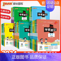[数学]❤青岛版63制(山东专版)❤ 五年级下 [正版]24年新版小学学霸速记语文数学上册英语科学道德与法治一二三年级四
