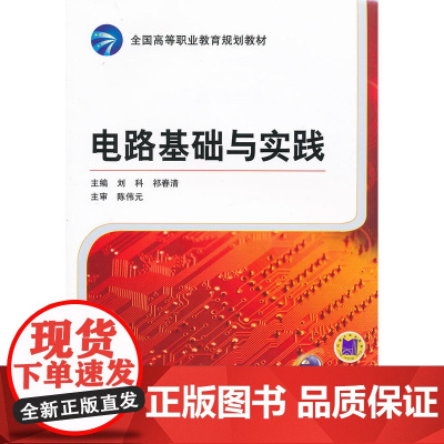 电路基础与实践