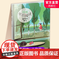 2024年 凤凰全科阅读 暑假本 八年级8年级 初中阅读课教学参考 中学教辅 学生用书 江苏凤凰教育出版社