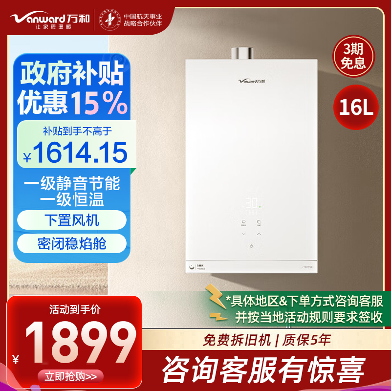 万和(Vanward)[安睡洗V6PRO]燃气热水器16升恒温强劲舒适体验天然气一级静音节能JSQ30-16V6 PRO