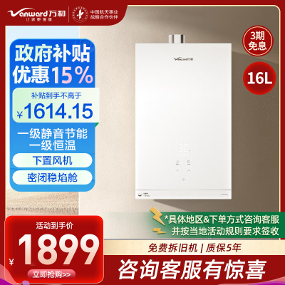 万和(Vanward)[安睡洗V6PRO]燃气热水器16升恒温强劲舒适体验天然气一级静音节能JSQ30-16V6 PRO