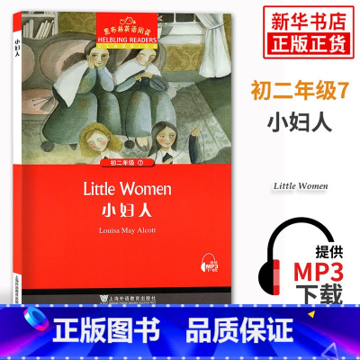黑布林英语阅读 初二年级 7,小妇人 [正版]黑布林英语阅读 初二年级7 小妇人 初中8年级黑布林英语分级阅读 课外拓展