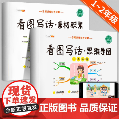 [斗半匠]看图写话思维导图素材积累一年级二年级说话专项训练每日一练语文上册下册人教版一二年级下学期教案范文本小学作文大全
