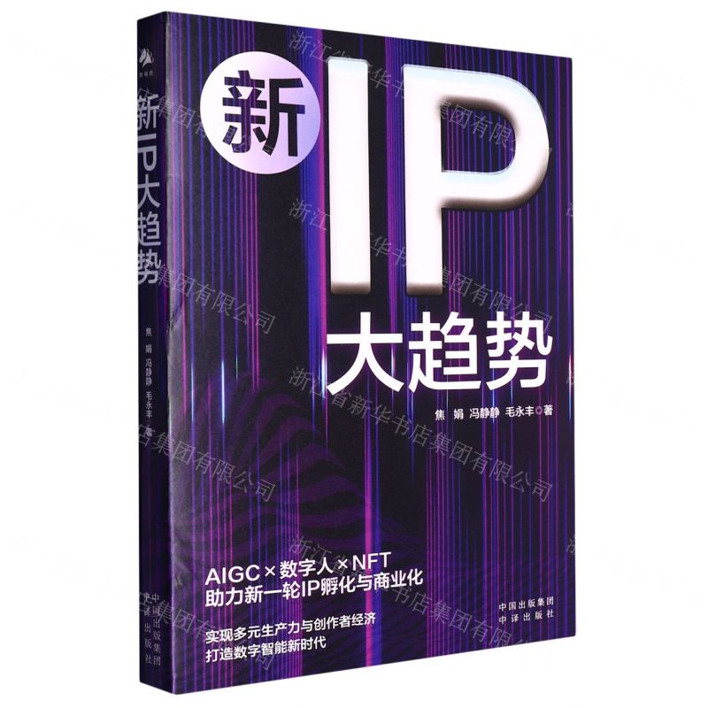 [N]新IP大趋势-9787500174042