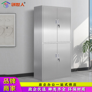 创世人 201不锈钢通双节文件柜办公资料柜档案柜铁皮柜