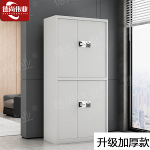 德尚伟业升级加厚款保密柜钢制文件密码柜档案铁皮柜资料柜 双节国保指纹锁