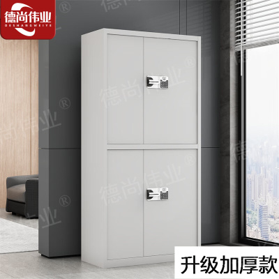 德尚伟业升级加厚款保密柜钢制文件密码柜档案铁皮柜资料柜 双节国保指纹锁