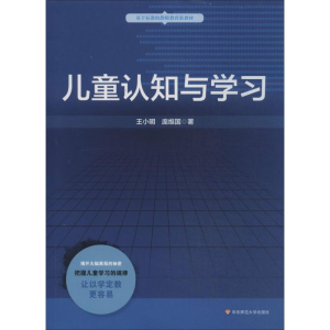 [M]儿童认知与学习-9787567520011