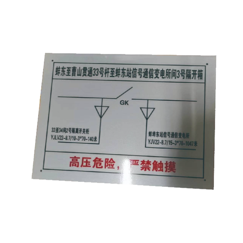 库标 分支箱标牌 340*440mm(块)