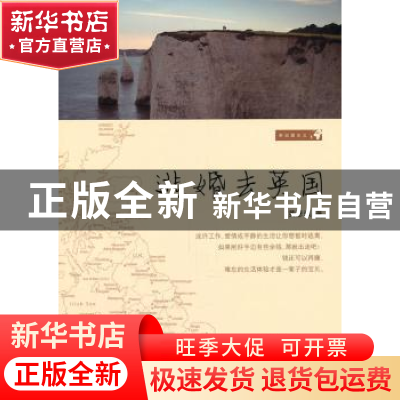 正版 逃婚去英国 黄彦瑜著 上海交通大学出版社 9787313066329