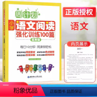 语文阅读强化训练100篇 小学五年级 [正版]版周计划五年级小学语文阅读强化训练100篇 5年级上册下册小学生语文同步专