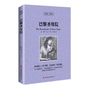 正版新书]读名著学英语-巴黎圣母院(法)雨果(HugoV.)著,张荣超
