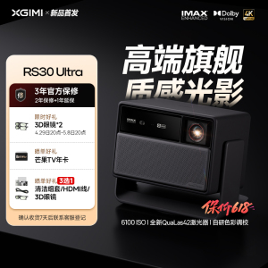 极米RS30 ULtra投影仪 4K激光投影 支持无线投屏 家用桌上正投 三年质保