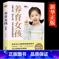 [搭配买]养育女孩 [正版]抖音同款非暴力亲子沟通的25个公式父母话术得正能量的训练手册与孩子育儿书籍父母家庭教育指南的
