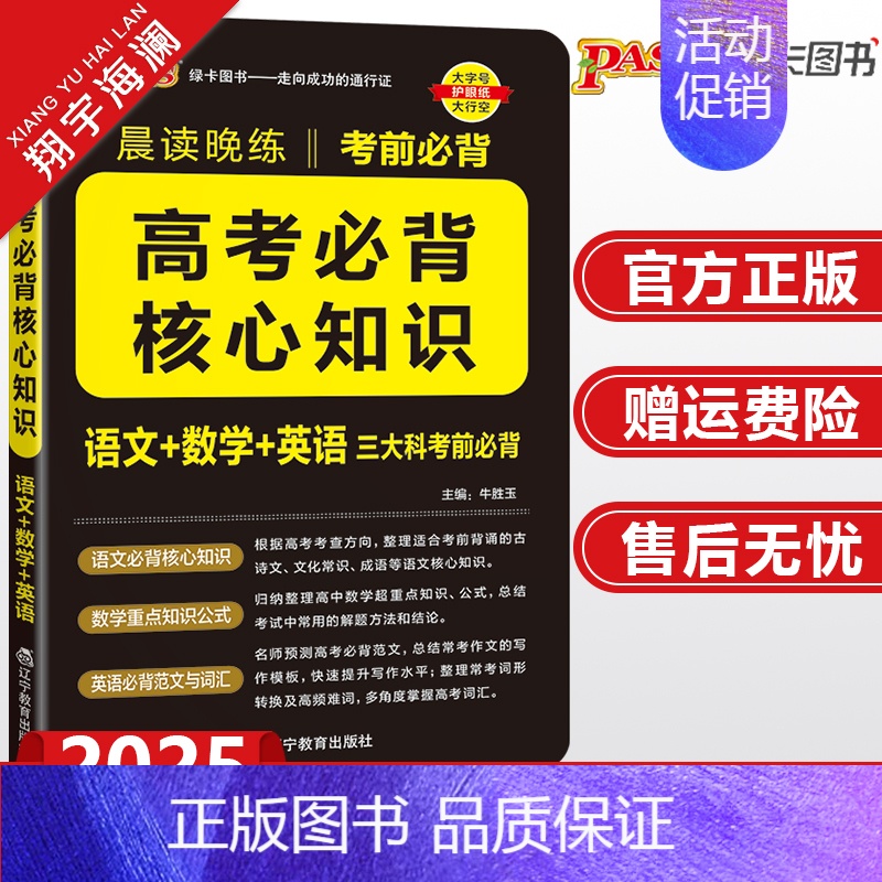 高考必背核心知识 高中通用 [正版]2025新版晨读晚练高考必背核心知识高中通用pass绿卡图书高中语文基础知识数学重点