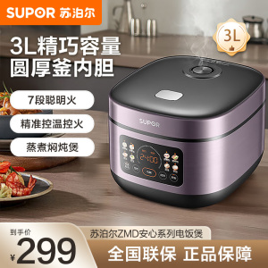 苏泊尔(SUPOR)电饭煲可拆内盖蓝钻不粘厚釜内胆24长时预约3L容量智能微压电饭煲SF30FC2024