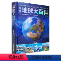 儿童地球大百科 [正版]儿童宇宙百科全书 3-9岁幼儿园小学生宇宙知识科普书籍 儿童课外阅读书籍幼儿早教益智启蒙天文宇宙